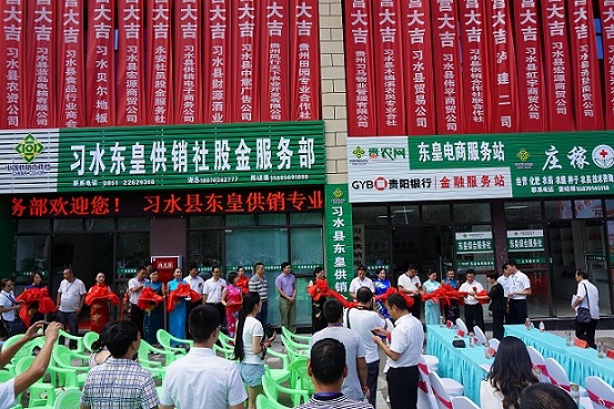 习水县东皇供销社成立.jpg